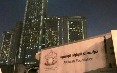 [علاق لعبوة الماء] مؤسسة اللؤلؤة الوقفية